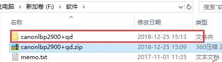 lbp2900打印机驱动