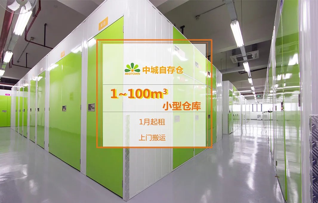 上海小仓库出租，首选上海迷你仓储