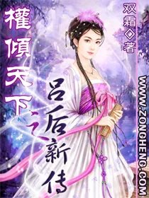 权倾天下之吕后新传【完结】txt下载