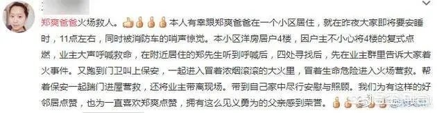 如何评价郑爽爸爸见义勇为火场救人的行为?