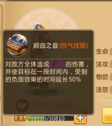 胡莱三国2周瑜技能属性详解