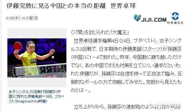 从伊藤美诚到张本智和,日本媒体口中大魔王接连被打哭,赛前豪言包揽五金,能做到吗?