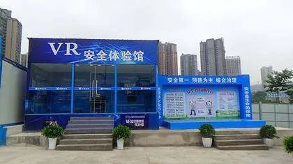 vr安全体验馆要多少钱，建筑施工安全检查标准