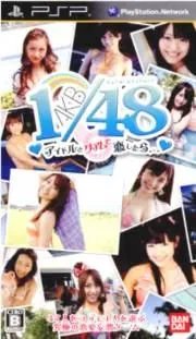 《与AKB1/48在关岛恋爱的话》PSP汉化版下载发布