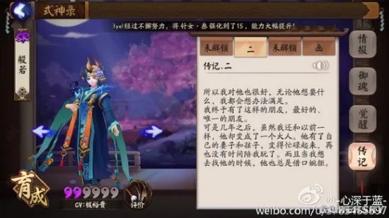 阴阳师般若传记一览 般若解锁传记大全