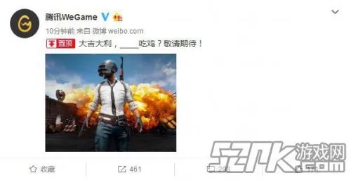 腾讯或代理绝地求生大逃杀 疑将登陆WeGame平台