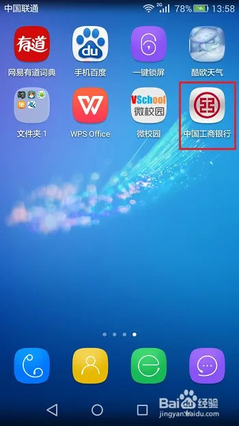 工商银行手机银行怎么使用