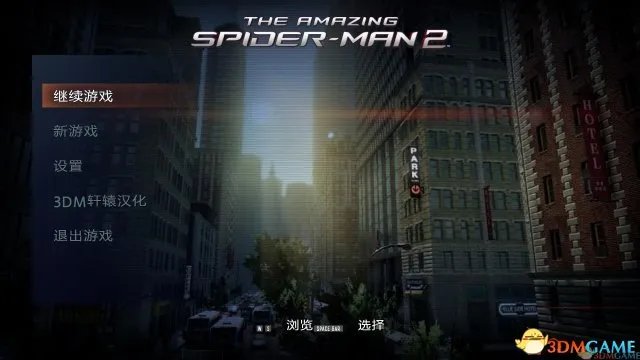 3DM轩辕汉化组制作《神奇蜘蛛侠2》汉化补丁发布