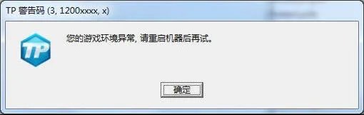 《DNF》TP警告码大全