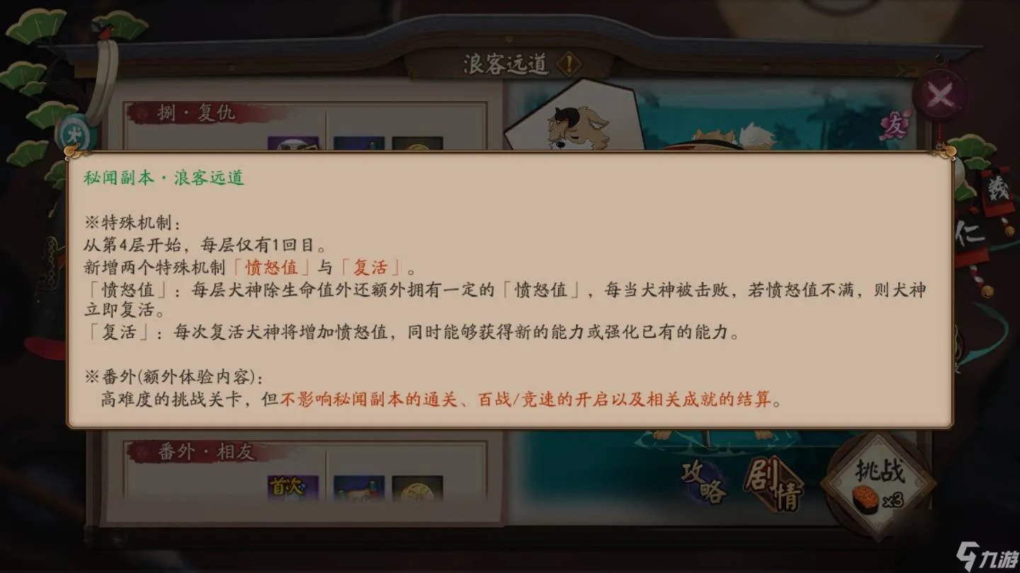 阴阳师浪客远道第九层怎么过 阴阳师浪客远道第九层通关攻略
