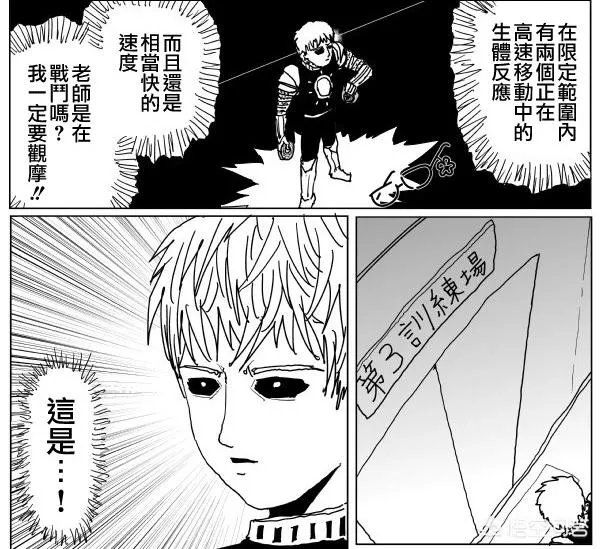 《一拳超人》原作113话讲述了哪些剧情?