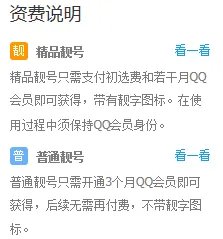 购买qq影子账号要开通多久超级会员才能永久拥有