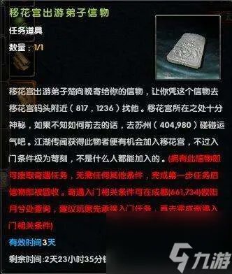 九阴真经移花宫奇遇入门条件和任务做法 奇遇触发方法详解