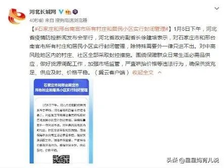 河北会和去年的武汉一样,封城吗?