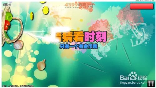 快刀切水果怎么切才能得高分【小游戏攻略】