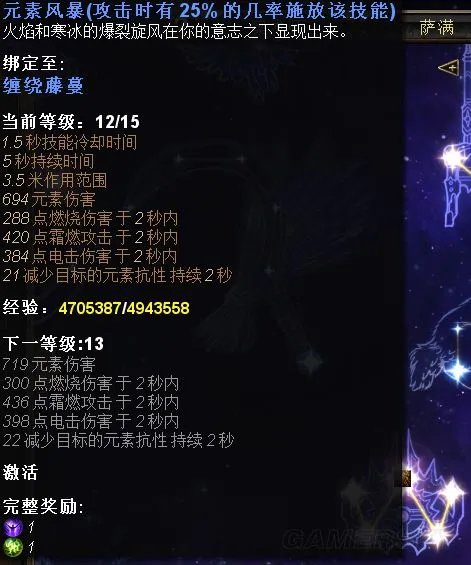 《恐怖黎明》法师加点及星座装备选择 元素德鲁伊加点