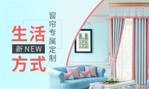 窗帘加盟哪个好  七大知名窗帘品牌