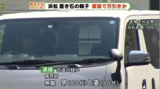 现实版小偷家族怎么回事 日本夫妇指使12岁儿子盗窃