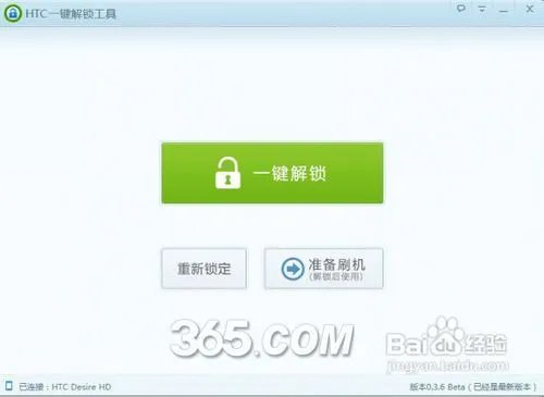 HTC T328w解锁教程