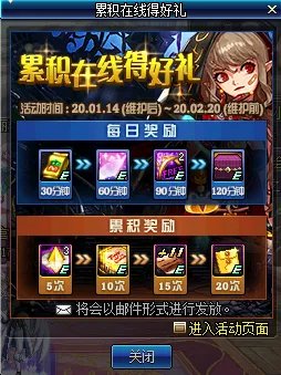 《DNF》累计在线得好礼活动2020