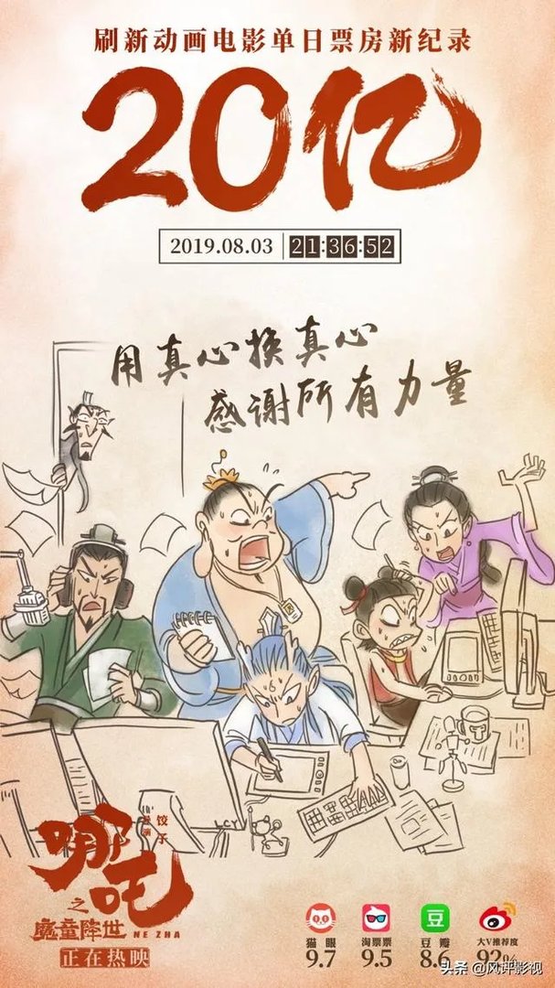 哪吒之魔童降世票房最终票房