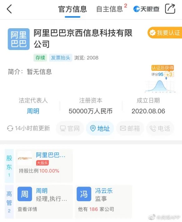 阿里云回应注册新公司京西 京西公司将改名求网友赐名