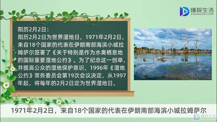 2月2是什么日子