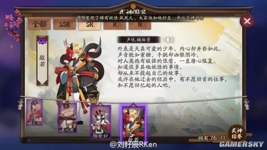 阴阳师般若传记一览 般若解锁传记大全