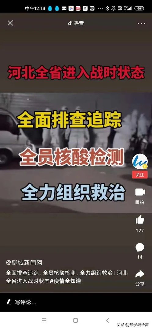 河北会和去年的武汉一样,封城吗?