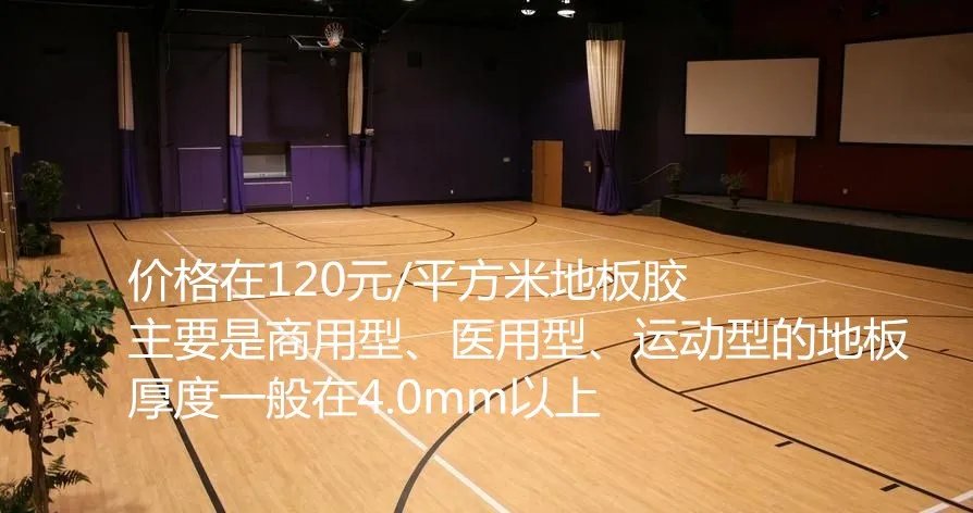 地板胶批发价格 地板胶什么牌子好