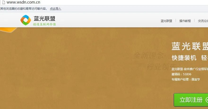 蓝光联盟是干什么的