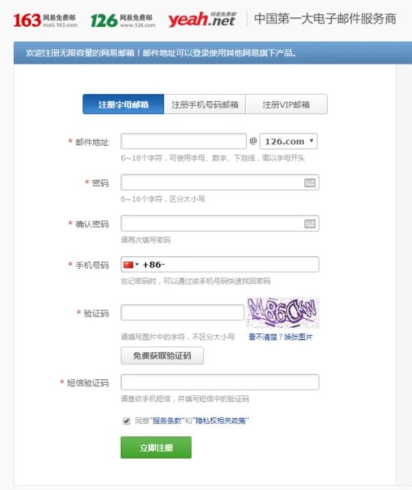 如何申请126免费邮箱？