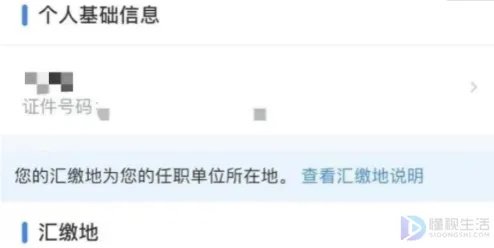 个人所得税app如何退税