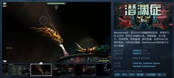 舰艇模拟游戏《潜渊症》即将涨价！Steam特别好评！