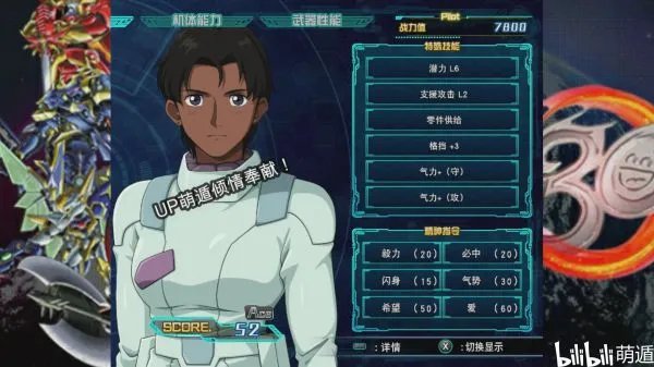 《超级机器人大战30》全角色精神效果一览
