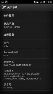 更强悍 索尼LT26i升级Android 4.0体验