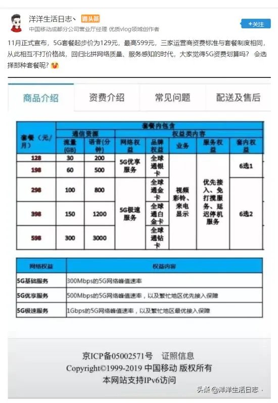 中国移动5G套餐价格曝光：128元起、最高598元