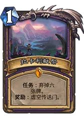 炉石传说任务卡合成顺序 最强任务卡攻略_炉石传说