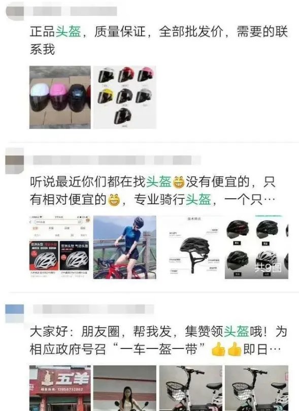 朋友圈卖头盔是什么梗