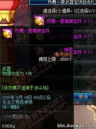 DNF2018夏日礼包多少钱 一年一度的夏日狂欢