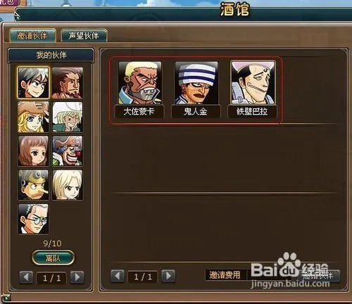 【热血海贼王】伙伴如何招募