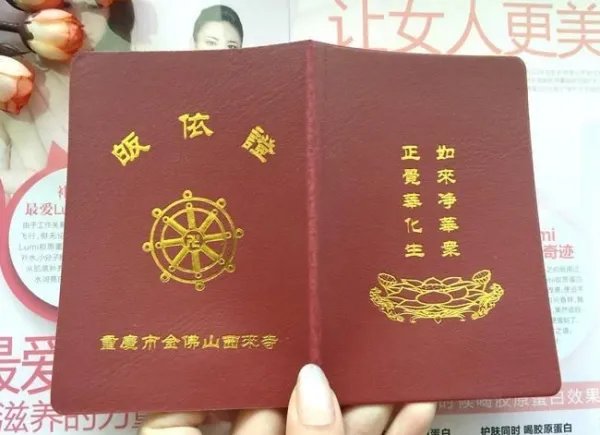 如何办理皈依证