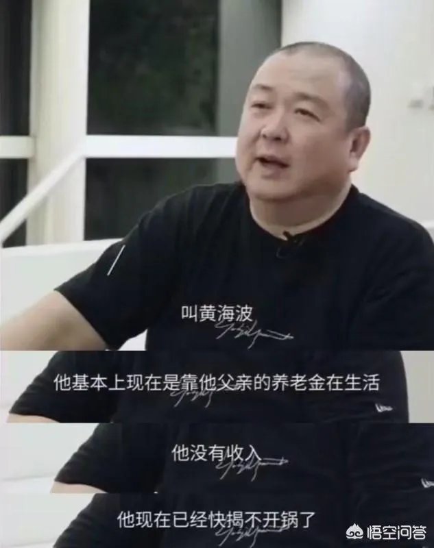 黄海波被曝靠父亲养老金生活，明星就不能去打工吗？