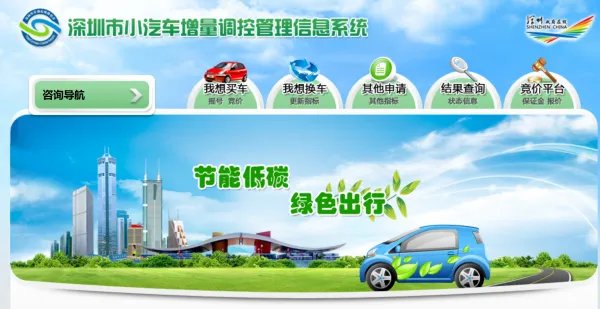 深圳车牌摇号申请网站登录