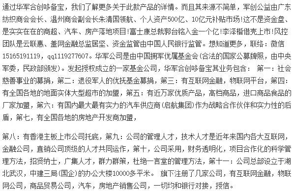 华军合创哆备宝是什么东西？