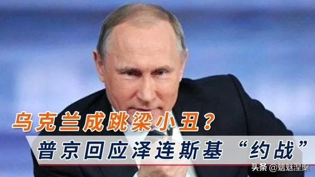 俄防长下令从俄乌边境撤军却留装备,认怂,还是普京也玩空城计?