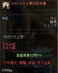 《DNF》2019F1天王赛冠军奖励介绍