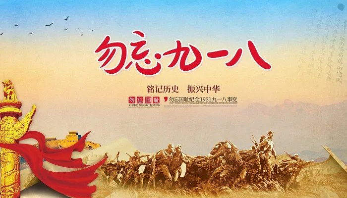 1931年9月18日是什么事变 1931年9月18日发生了什么事