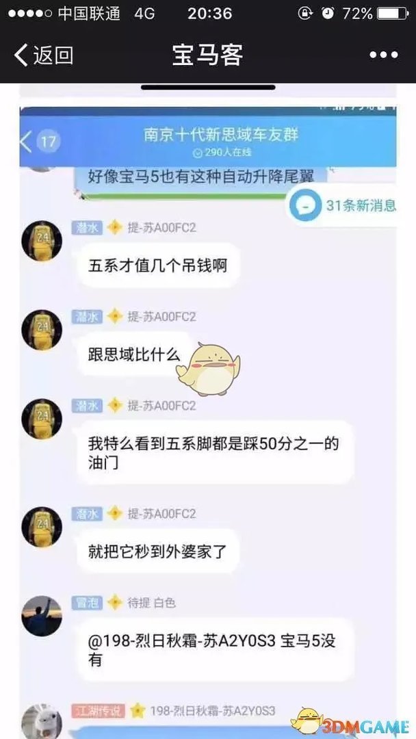 《抖音短视频》思域是什么梗