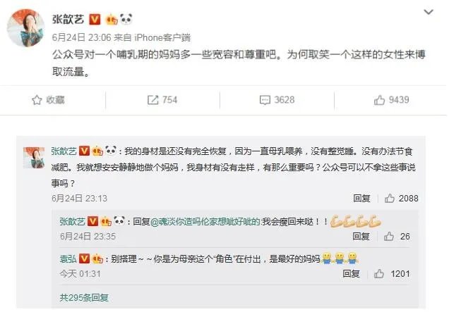 张歆艺产后身材走样！产后减肥有那么难吗